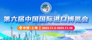 大鸡巴操视频在线观看第六届中国国际进口博览会_fororder_4ed9200e-b2cf-47f8-9f0b-4ef9981078ae